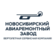 Новосибирский авиаремонтный завод